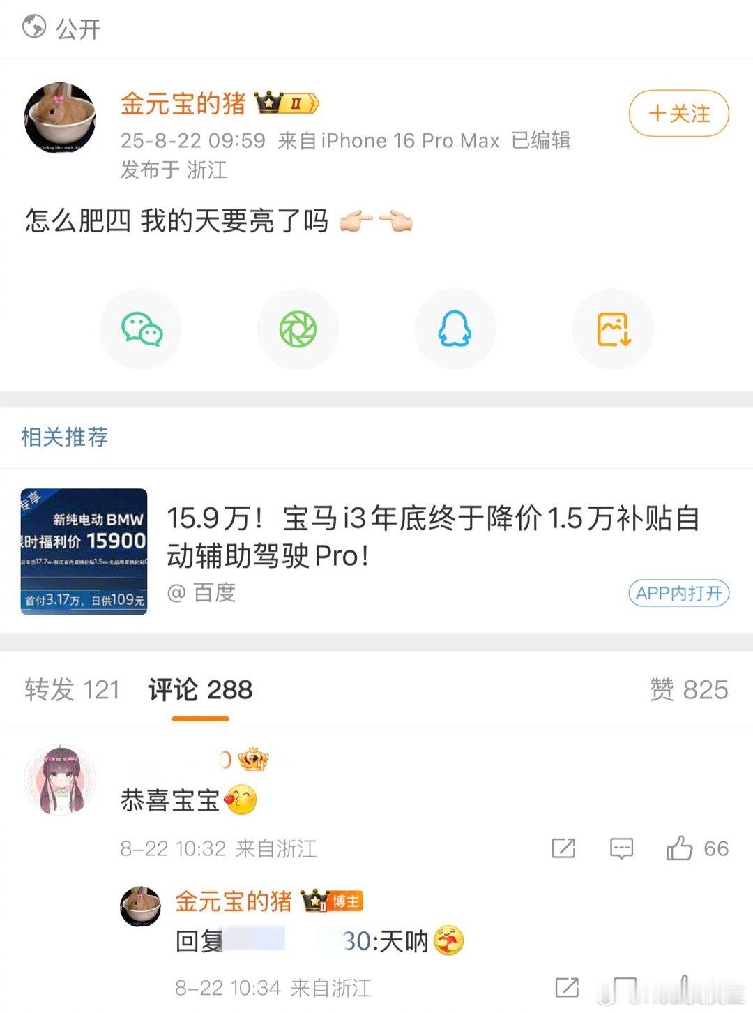当年爆料许凯家暴的女生“金元宝的猪”也出来发声了，并关注了许荔莎。[吃瓜][吃瓜