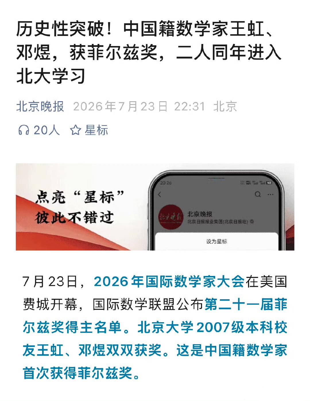 北京日报关于洋奖的合订本西方奖项菲尔兹奖