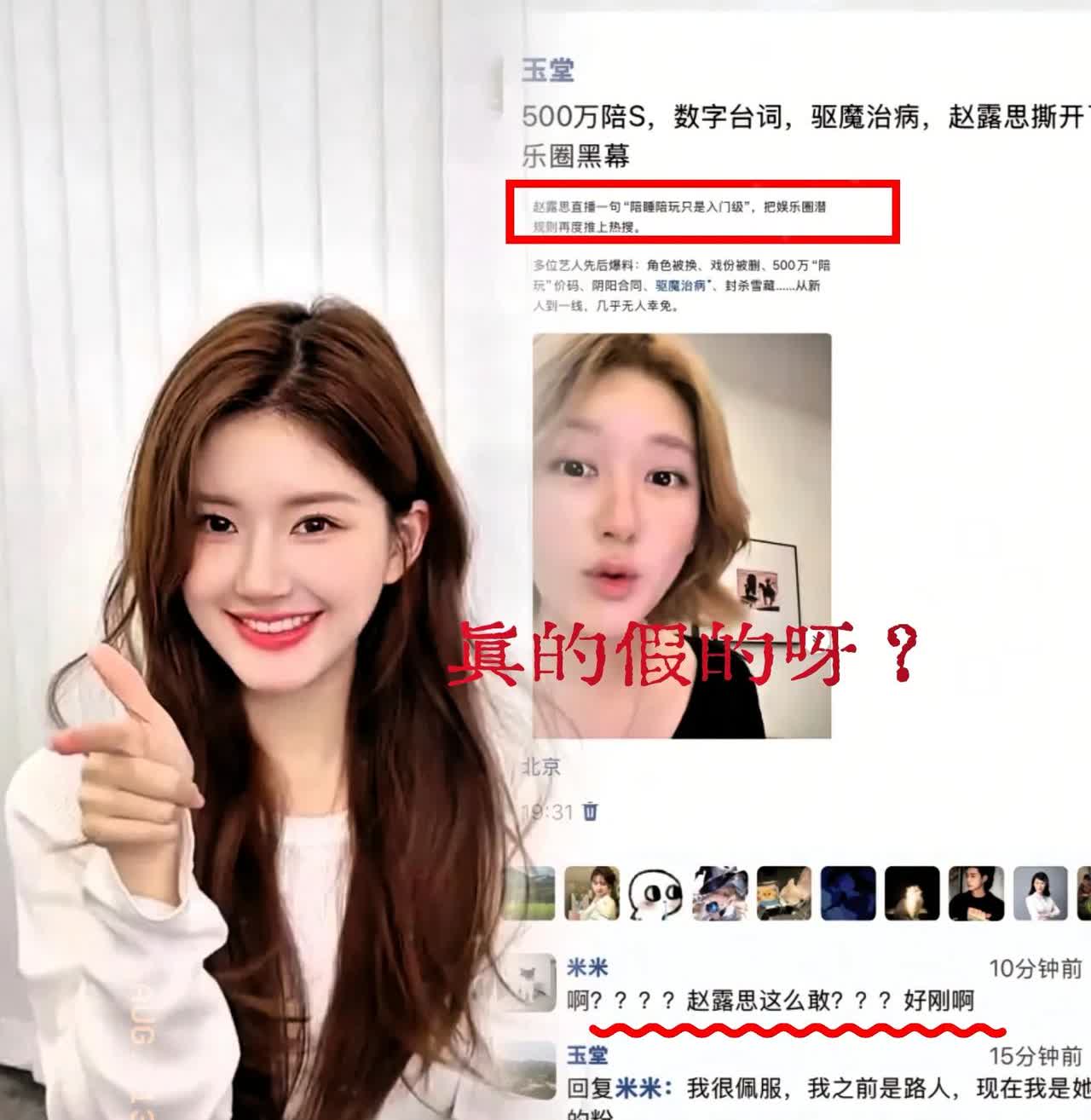 “陪睡陪玩只是开胃菜”❓赵某思这话一出口，娱乐圈那点不能说的秘密