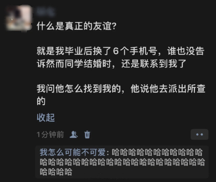 《什么是真正的友谊》！！！