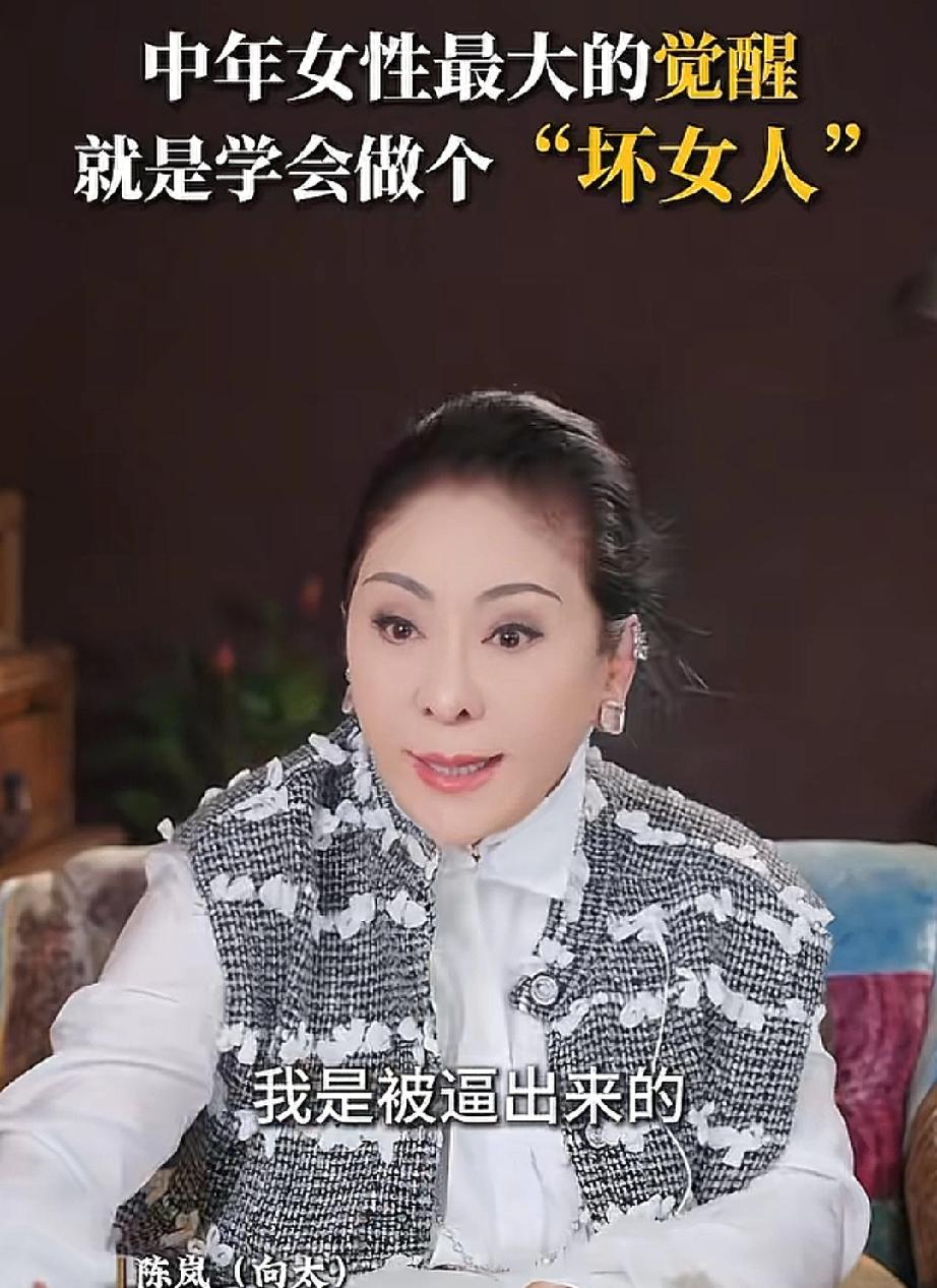 向太:做“坏”女人真好向太说:“我真的是被逼成一个坏女人，当我做坏女人之后，我