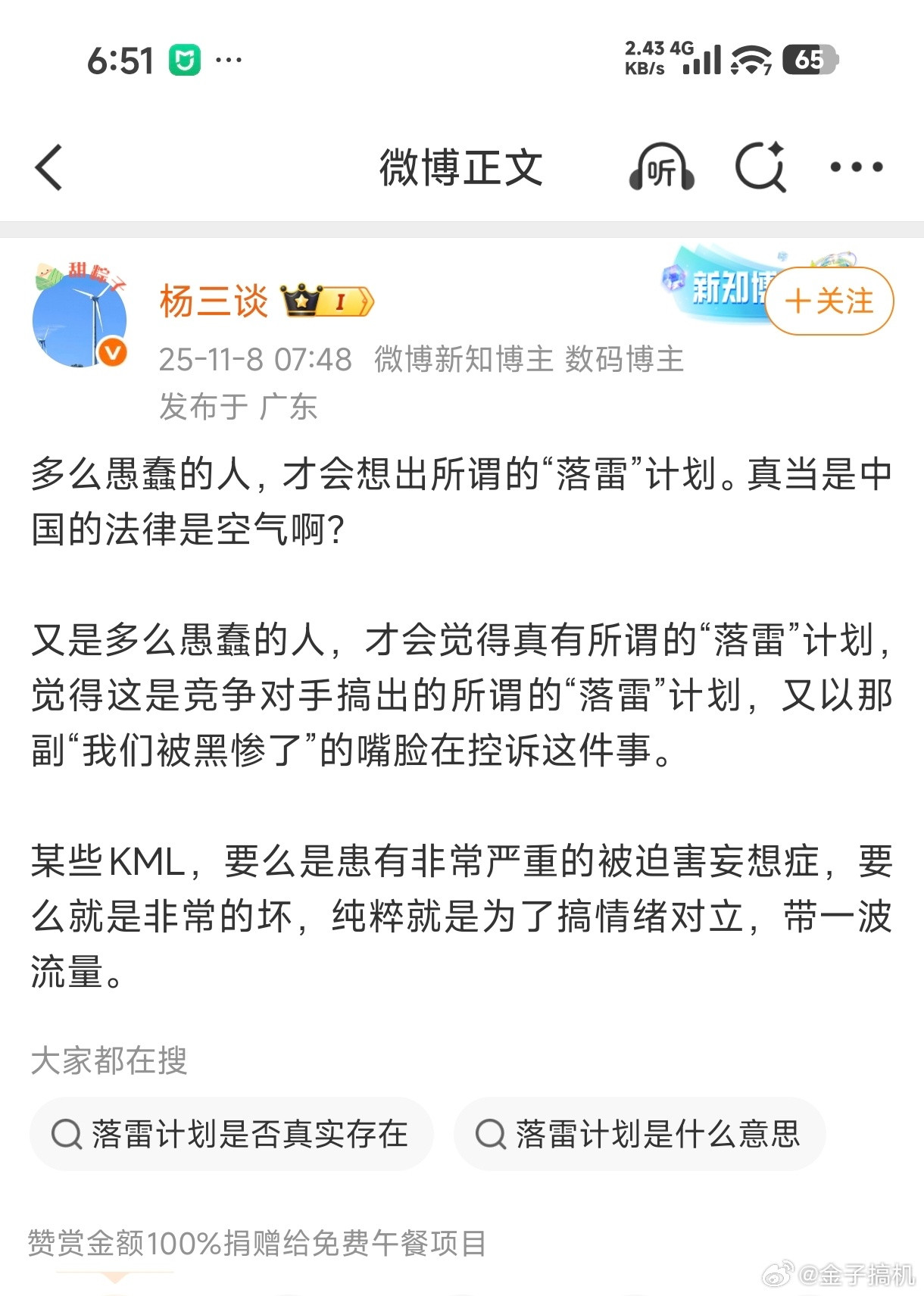 有没有“落雷”计划不清楚，这种事也不敢犯妄想综合征，但是满网一样的文案指桑骂槐，