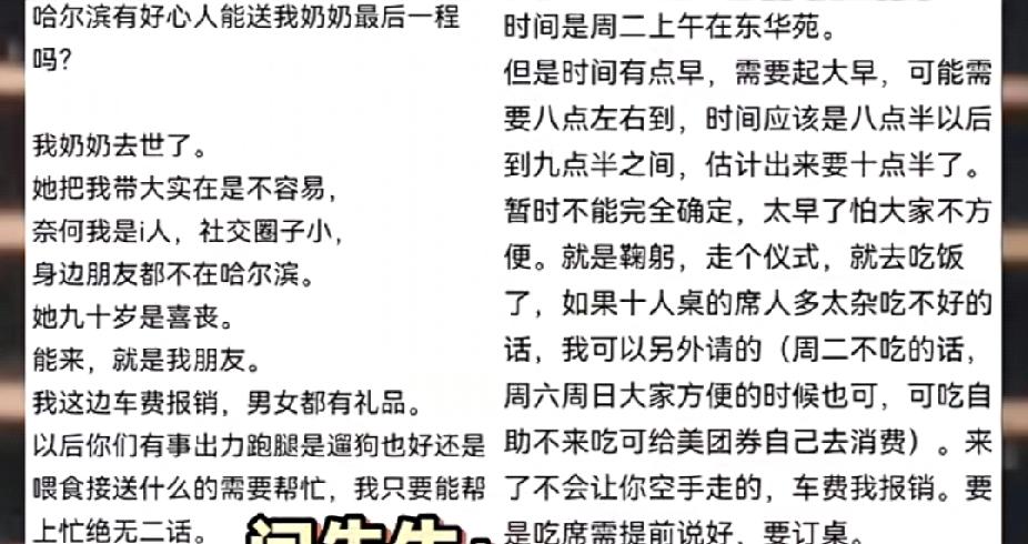看哭了！哈尔滨一女子因朋友少谦卑发帖求助网友“送奶奶最后一程”，众网友冒大雪奔赴