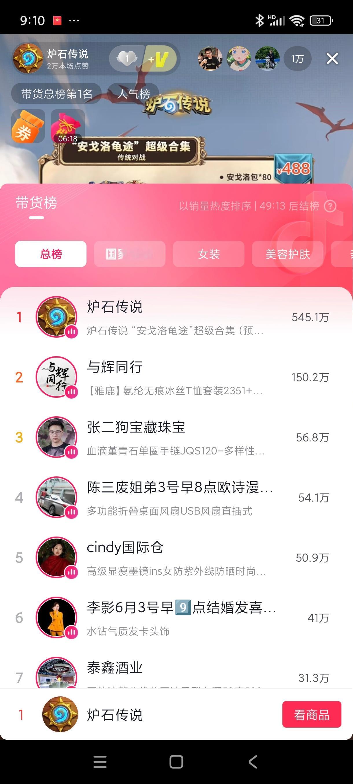 炉石传说炉石抖音直播带货6000份的478超级预购已经全部售罄！炉石老哥太有实