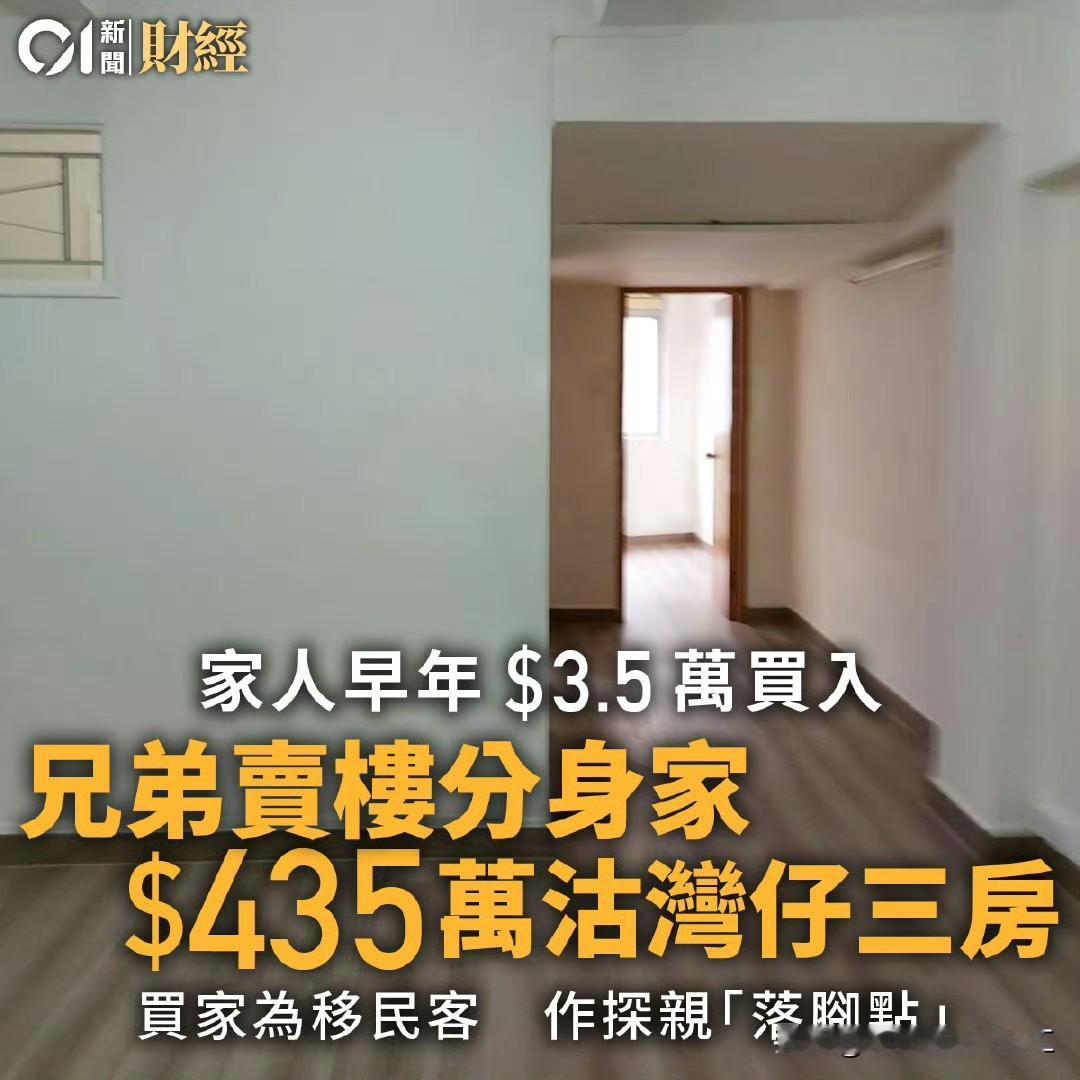 香港湾仔，1969年的房子，原业主当年以约3.49万元买入房子，留给两个儿子。