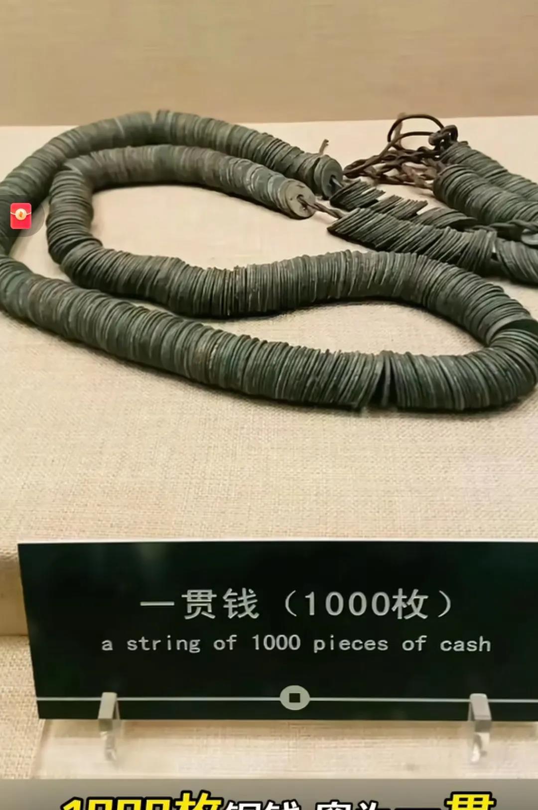 古人日常扛着一整串“一贯钱”（1000枚铜钱串成）使用，会累的腰肌劳损啊？