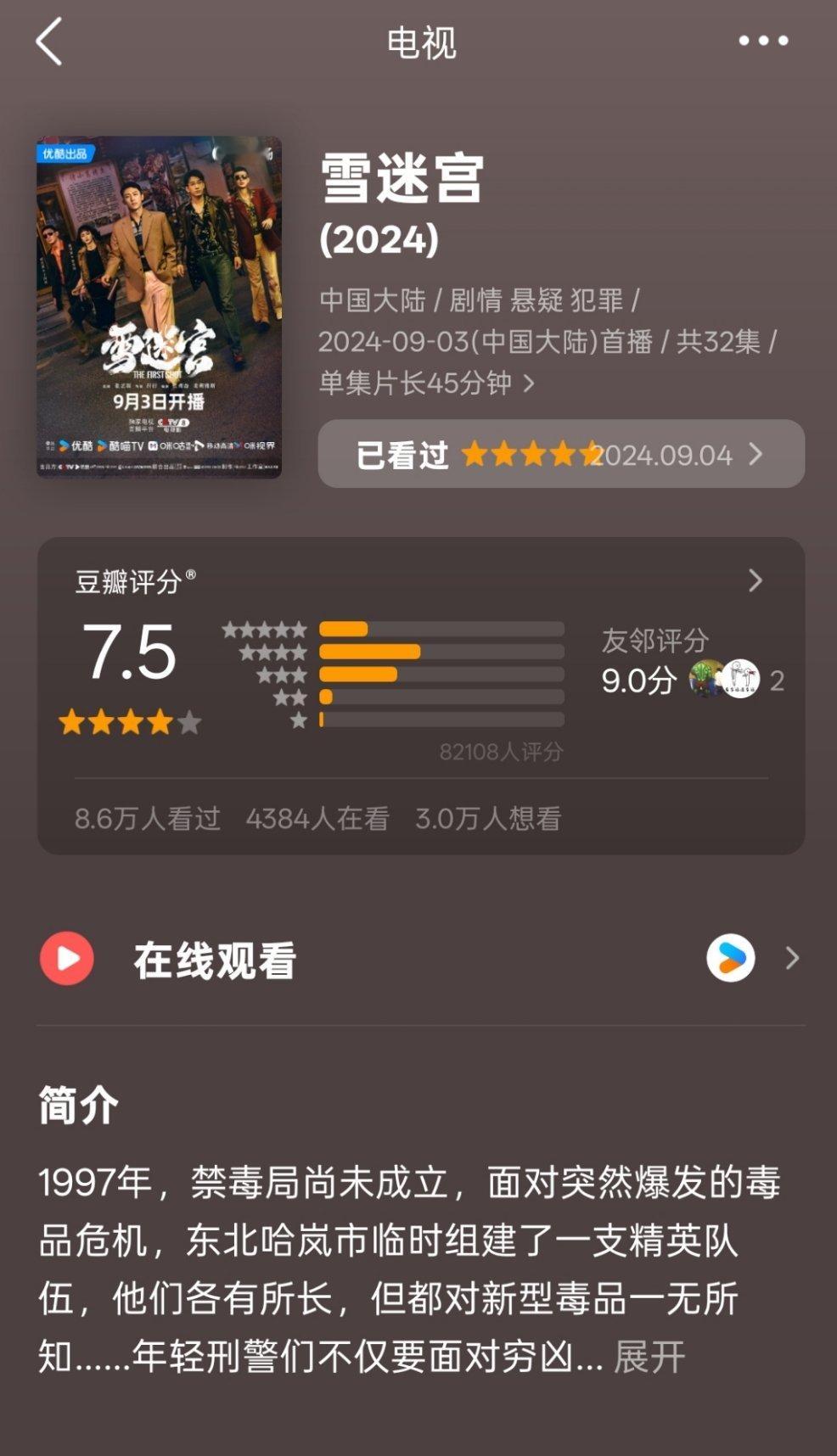 雪迷宫开播一周年黄景瑜雪迷宫我们小雪🫘评分涨到7.5了诶诶我记得最开始是7.