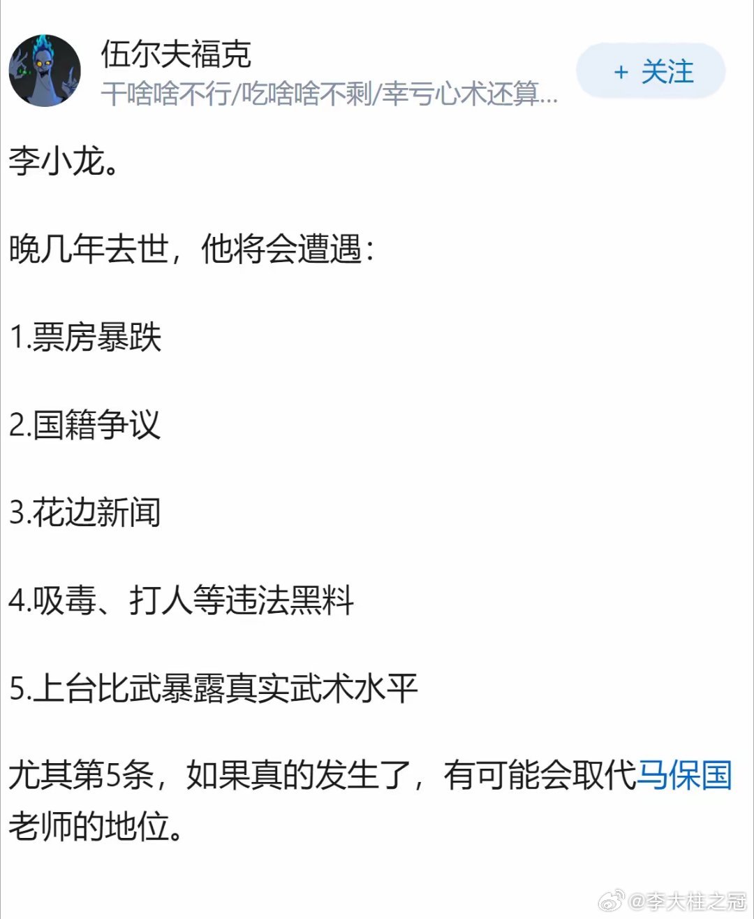 李小龙是马保国？