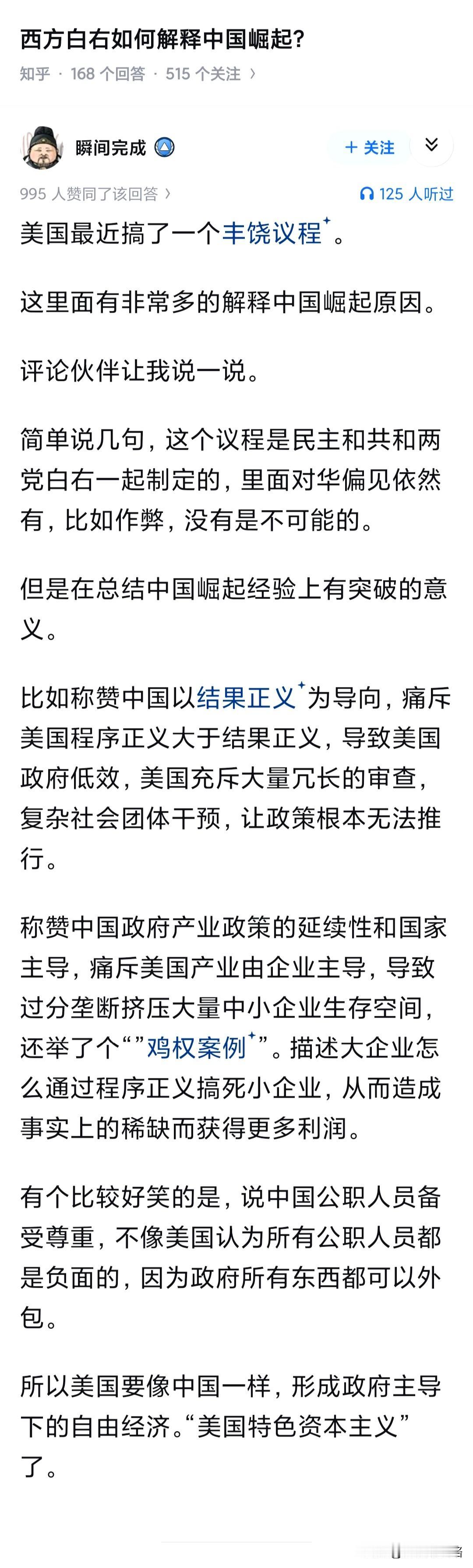 西方白右如何解释中国崛起？答：开挂了。不是开玩笑，他们真就是这么想的。美