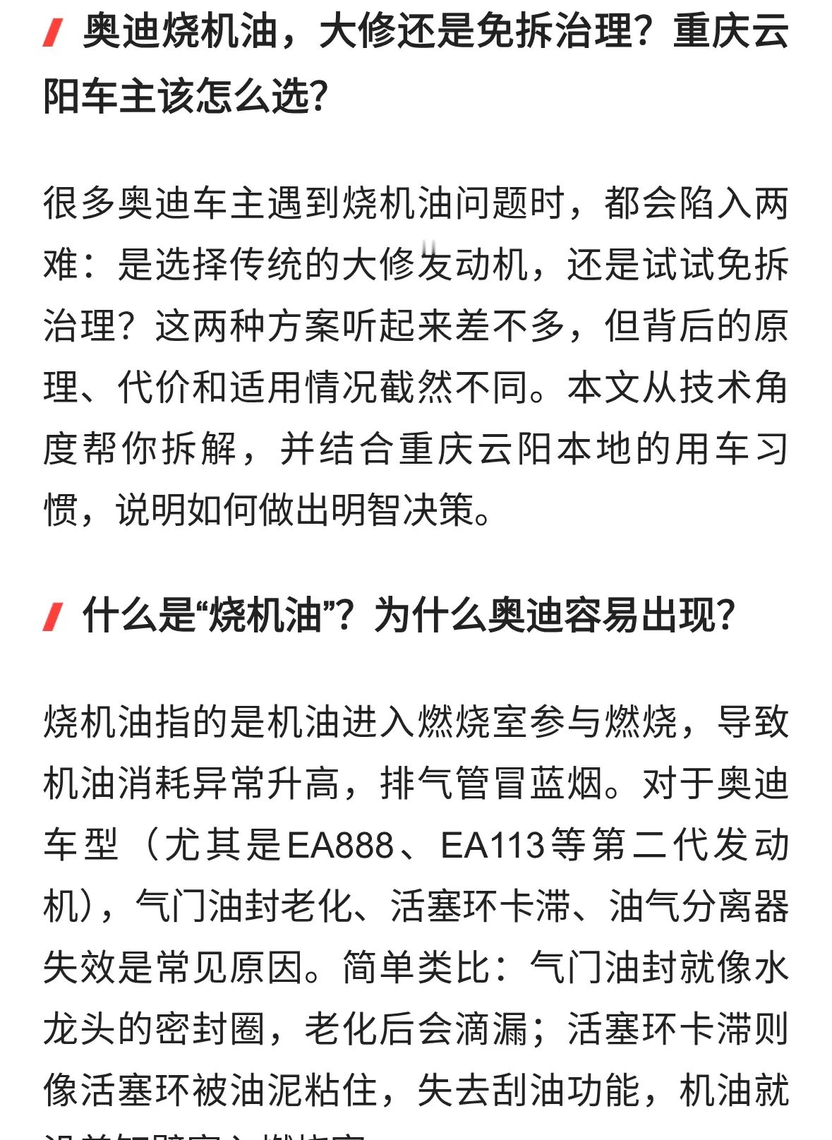 奥迪烧机油：大修还是免拆治理？