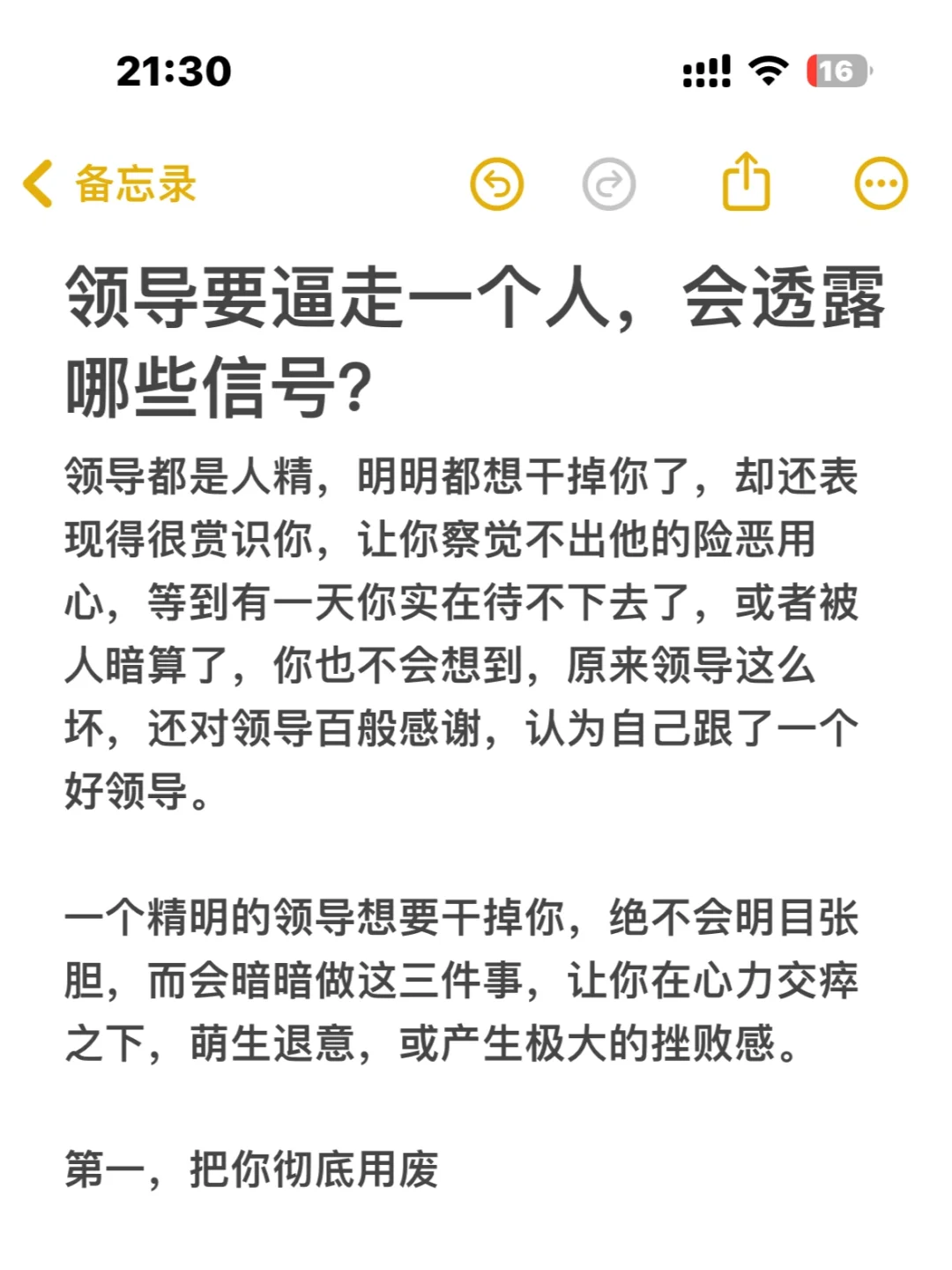 领导要逼走一个人，会透露哪些信号？