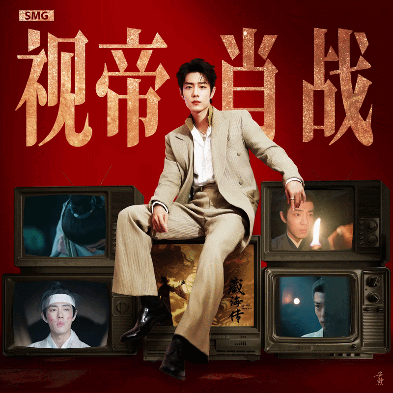 肖战SMG视帝我以前一直盼着他拿奖，现在拿到了SMG最年轻的视帝，我心情反而很平