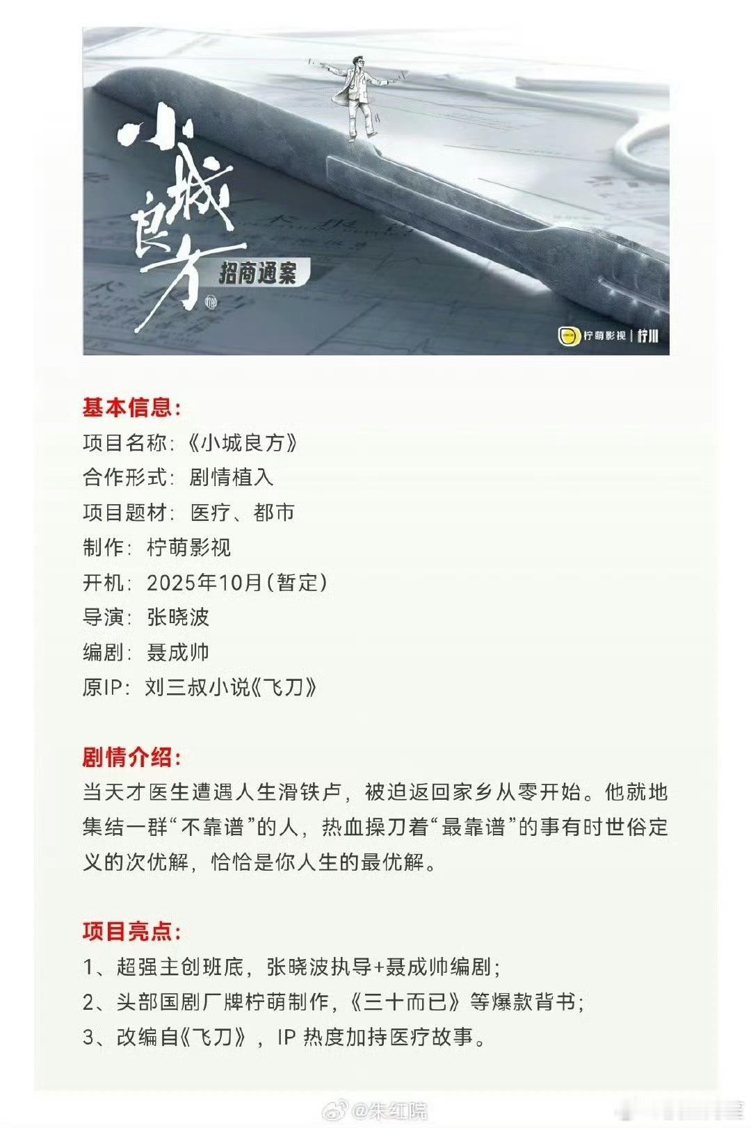 还有2个月就开机了诶……肖战小城良方开启招商​​​