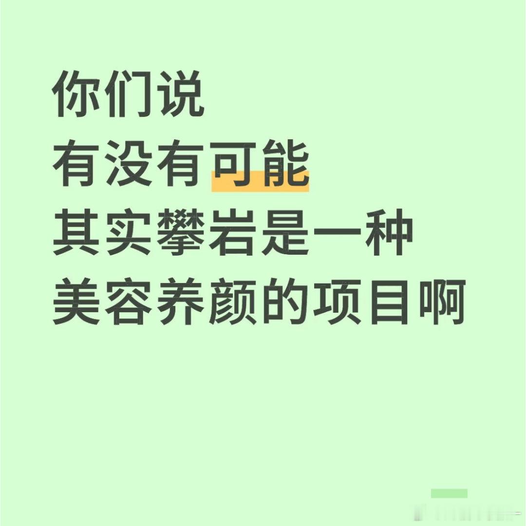 王一博攀岩美容我攀岩毁容😯😯​​​