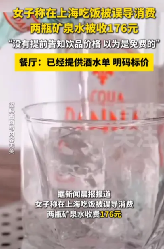 “这利润高的吓人！”近日，上海，一女子和朋友到一家餐厅里吃饭，结果要了两瓶矿泉水