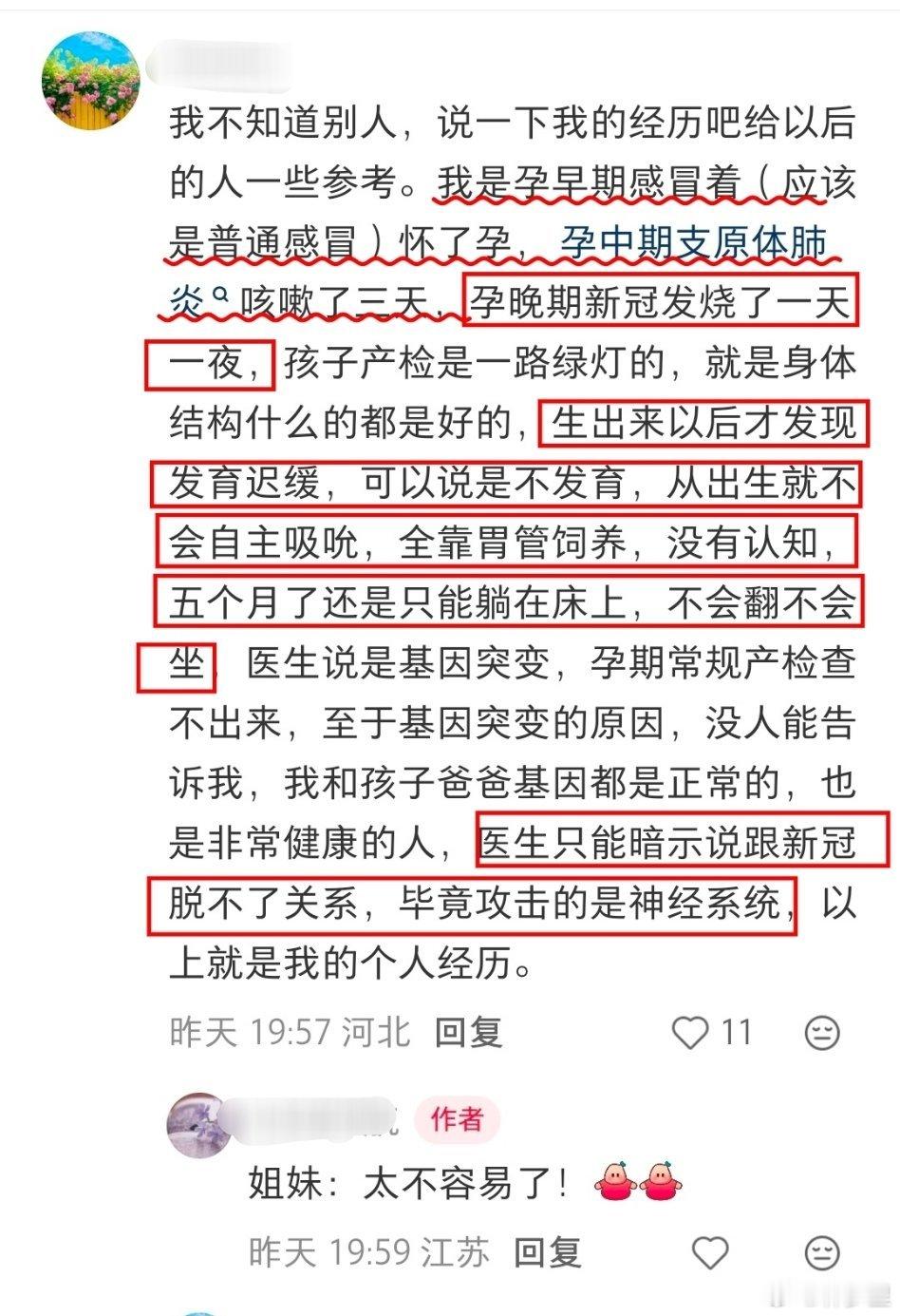 评论区病例分享:孕早期感冒，孕中期支原体肺炎，孕晚期新冠。产检一路绿灯，出生后发