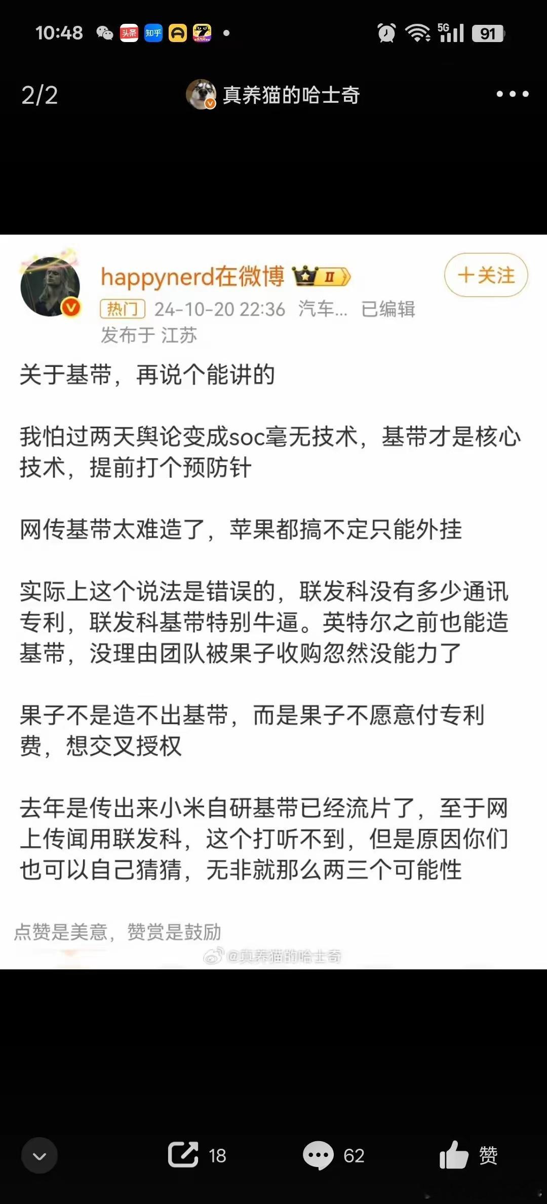 雷军都在发布会上说基带研发是难以想象的浩瀚工程……这位说造基带不难，我也不知道造