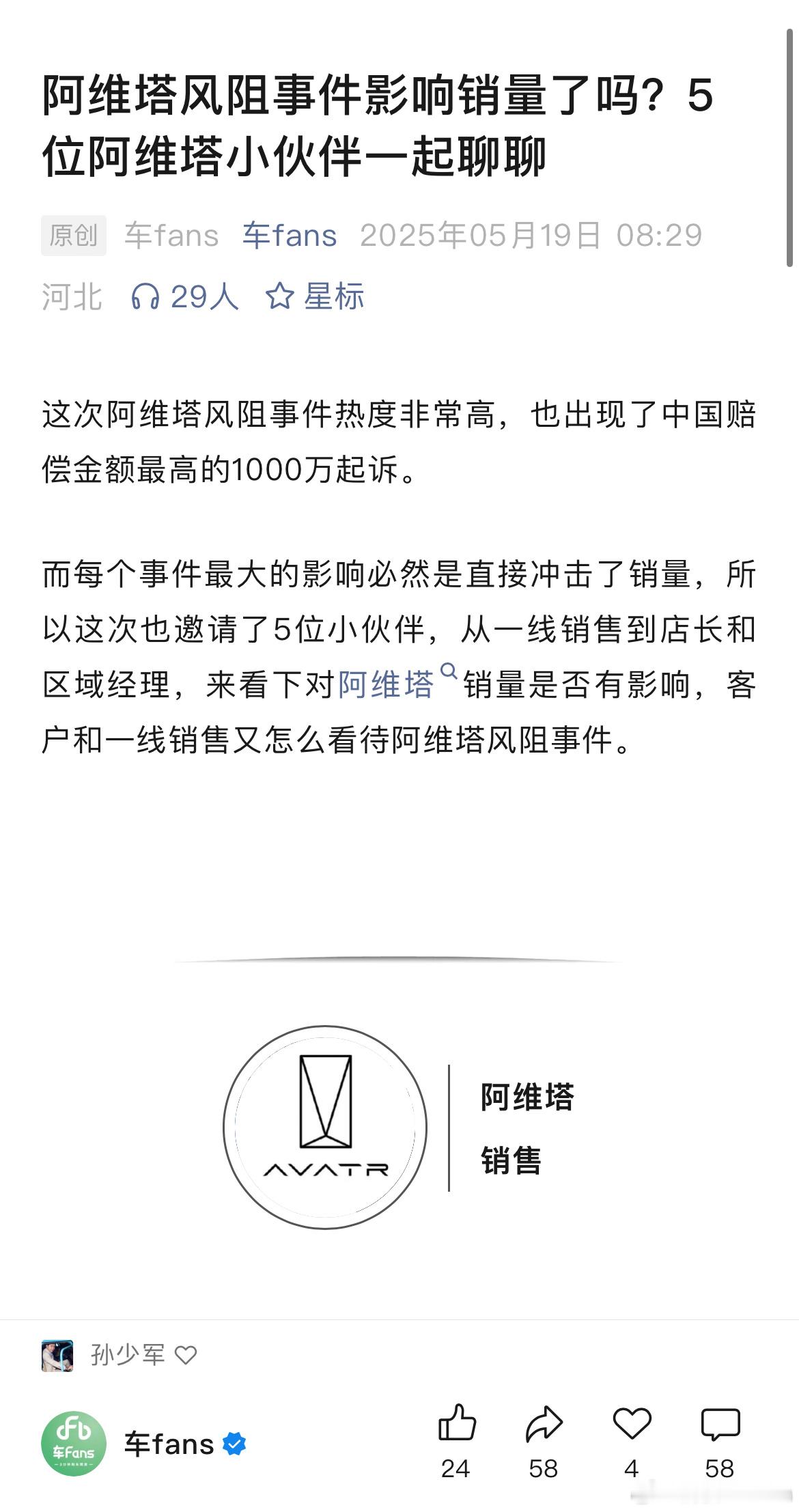 看了车fans今天关于阿维塔风阻的文章，有两点挺有意思1.有些门店进店量变大了。