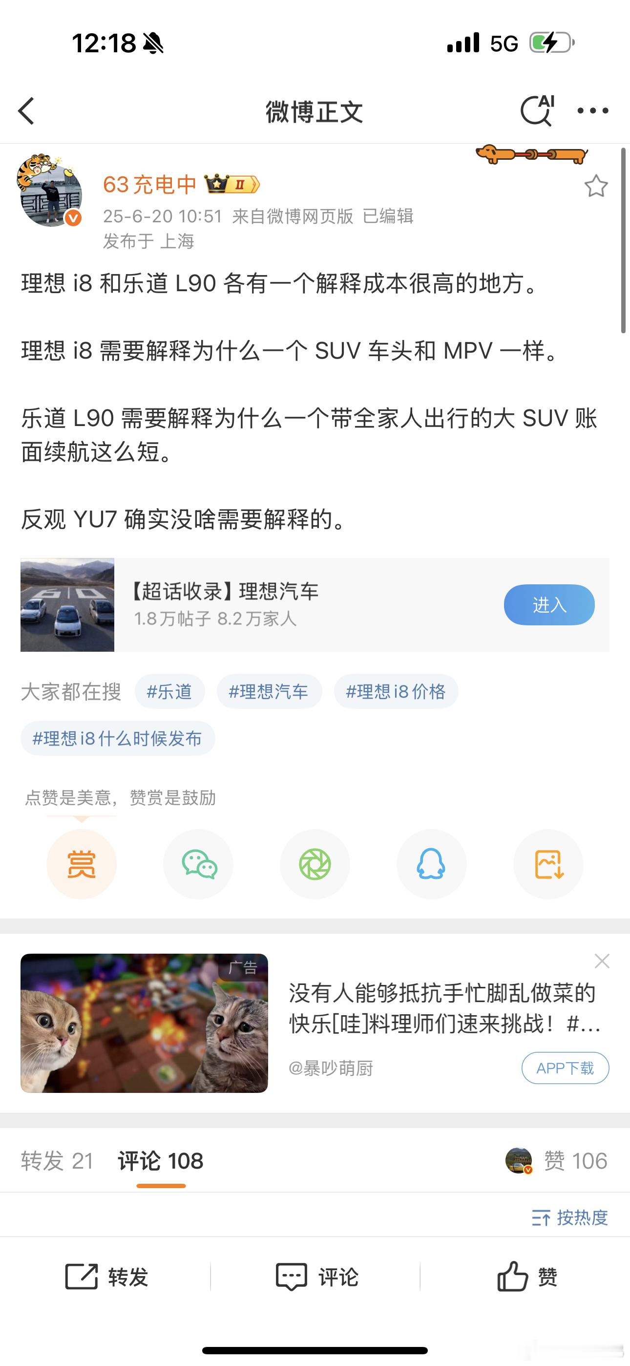 如果这真的是乐道L90唯一需要解释的地方那倒好办了，说明单车产品力真的很强没其他
