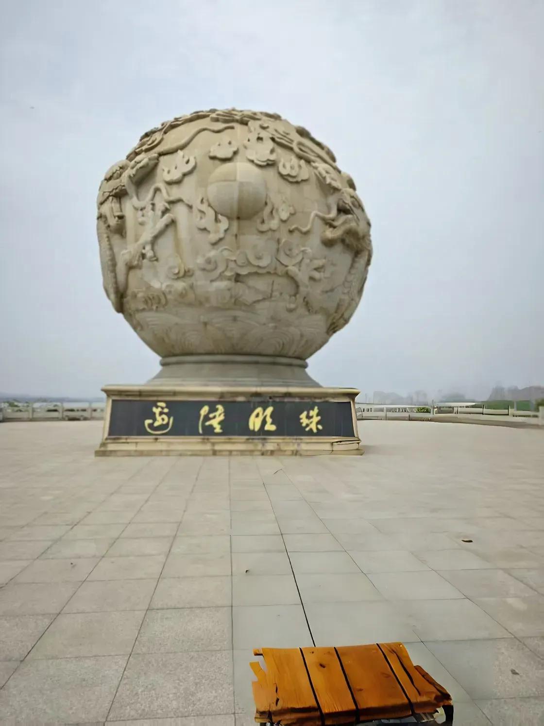 4个字您认识2个也是高手！今天在外地一个城市旅游，在宽广宏大的大广场上，矗立着一