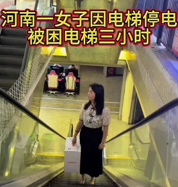我就纳闷了？她是怎么上的电梯