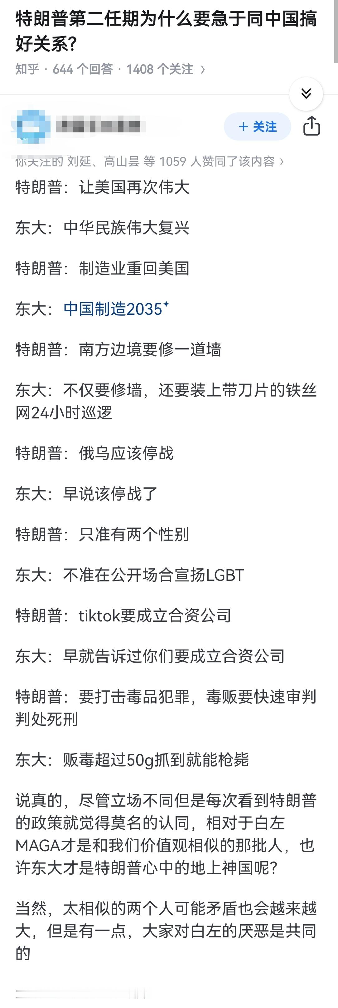 特朗普第二任期为什么要急于同中国搞好关系?