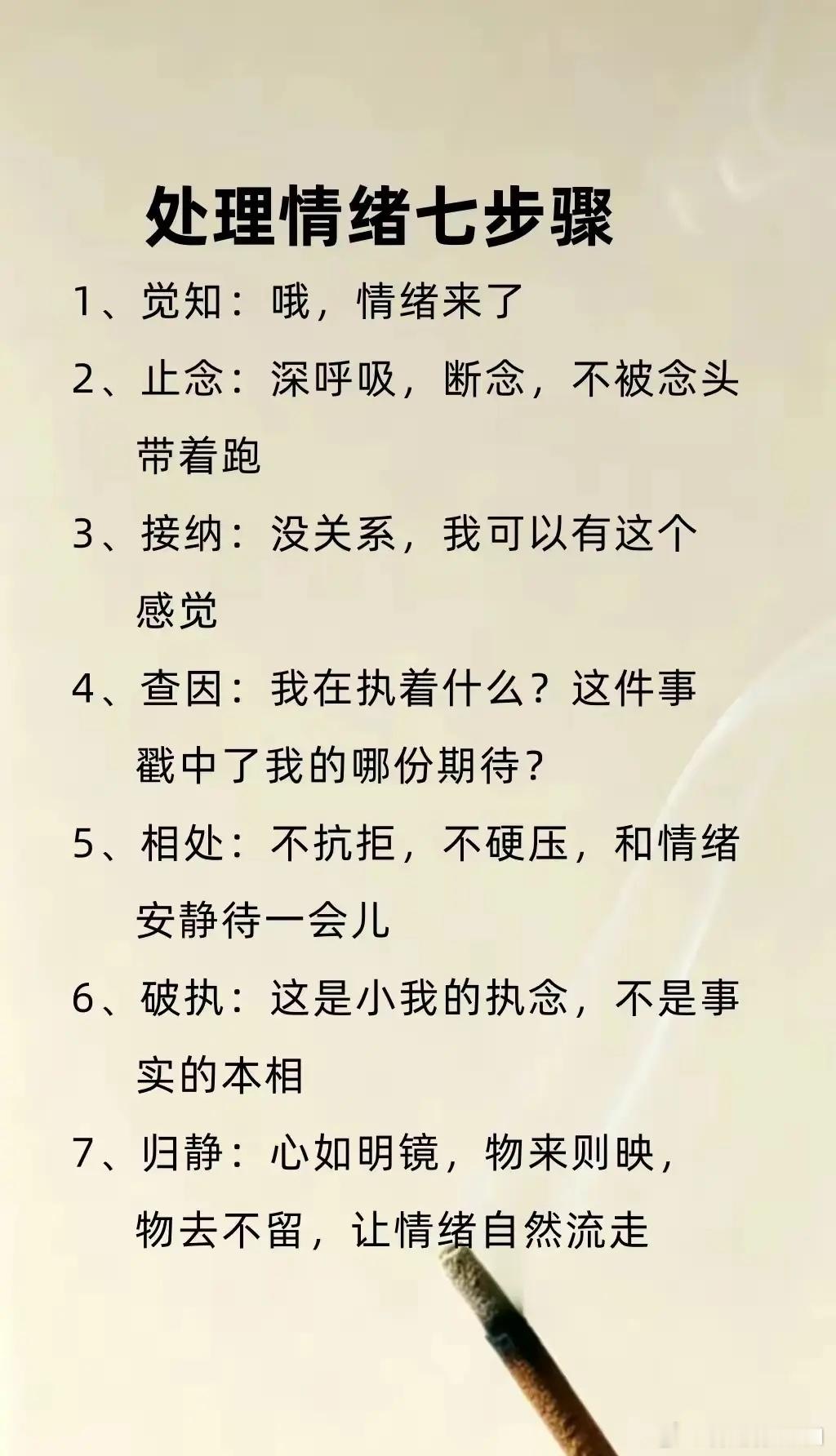 处理情绪七步骤