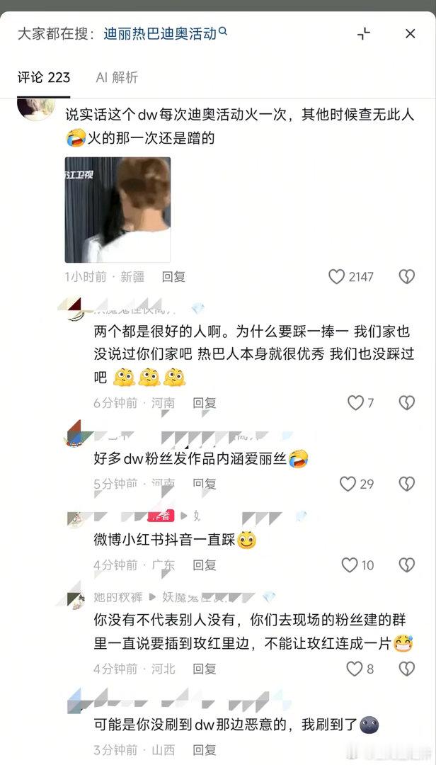 不理解，迪丽热巴和🐍家怎么还能打起来呢？