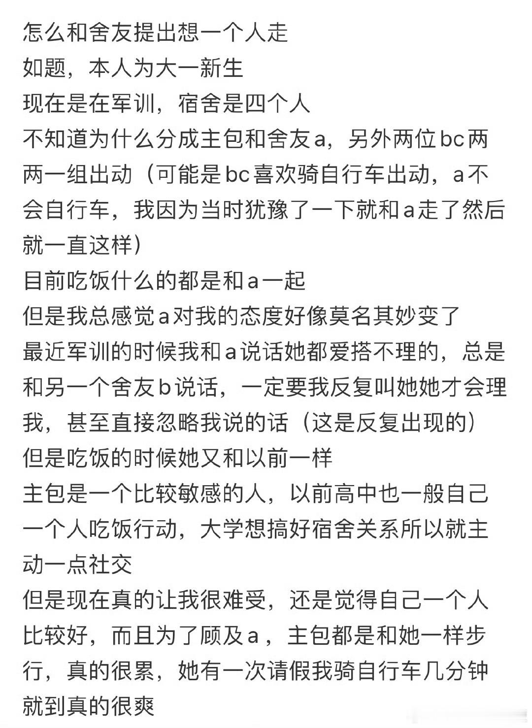 怎么和舍友提出想一个人走​​​​