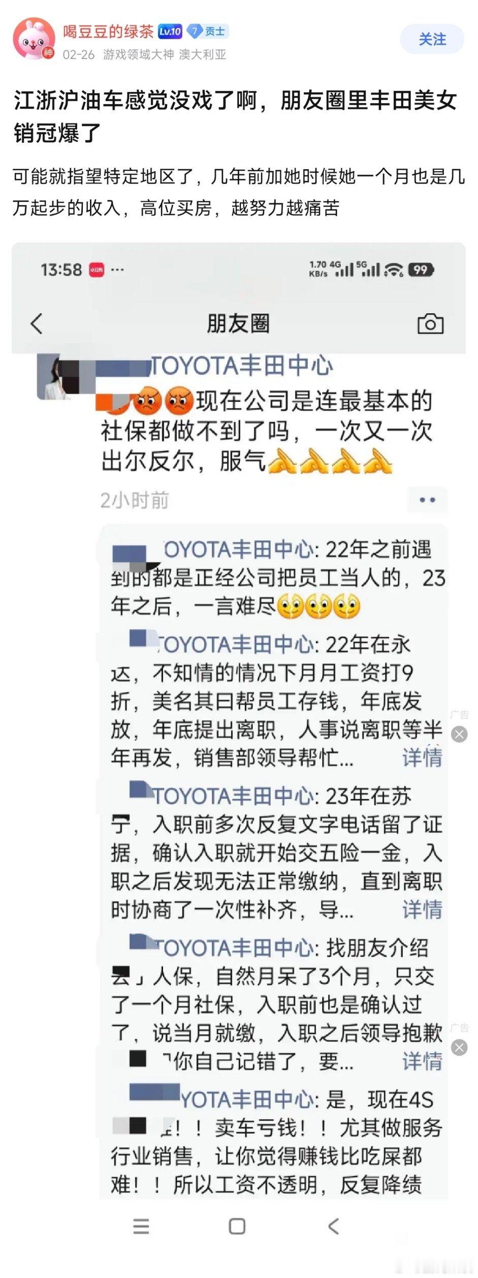 吧友加的江浙沪丰田销冠，在朋友圈发牢骚，痛诉行业不景气，公司压榨。油车生意在南方