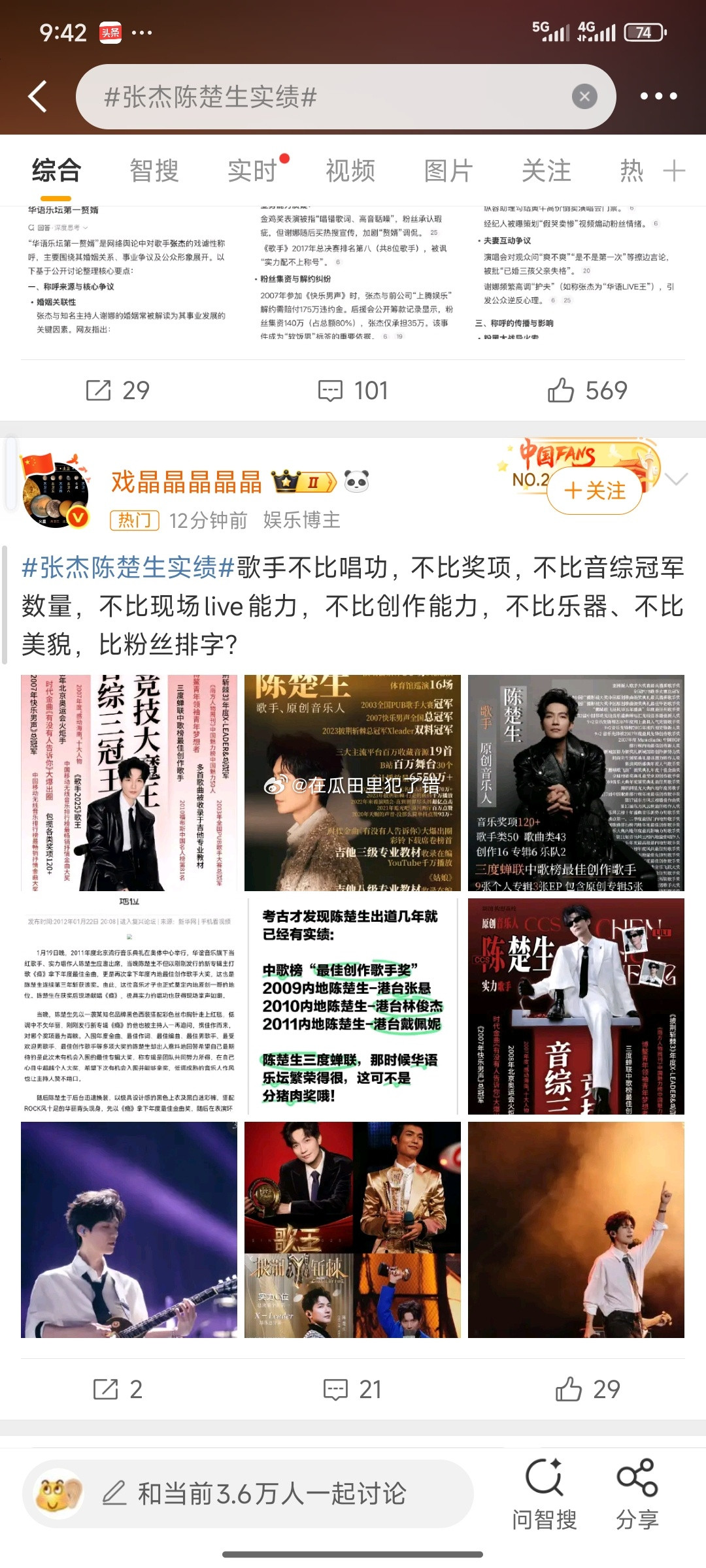 你们觉得张杰和陈楚生各方面有可比度吗？
