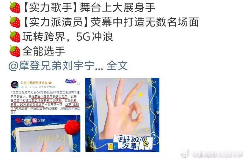 内娱跨年晚会官宣方式又上新内娱跨年晚会官宣方式再升级江苏卫视晒手猜嘉宾的模式