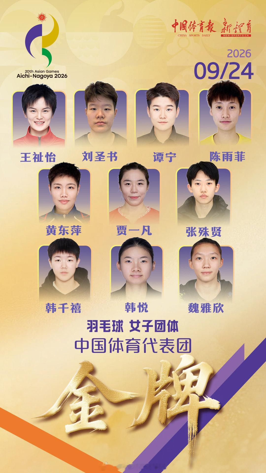 最可爱的10个女宝！再次恭喜你们！单项赛继续加油！[比心][比心][比心]#国羽女团金牌##国羽女团