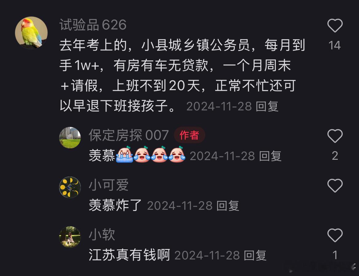 这就是小县城体制内的真实工资水平和工作状态！​​​
