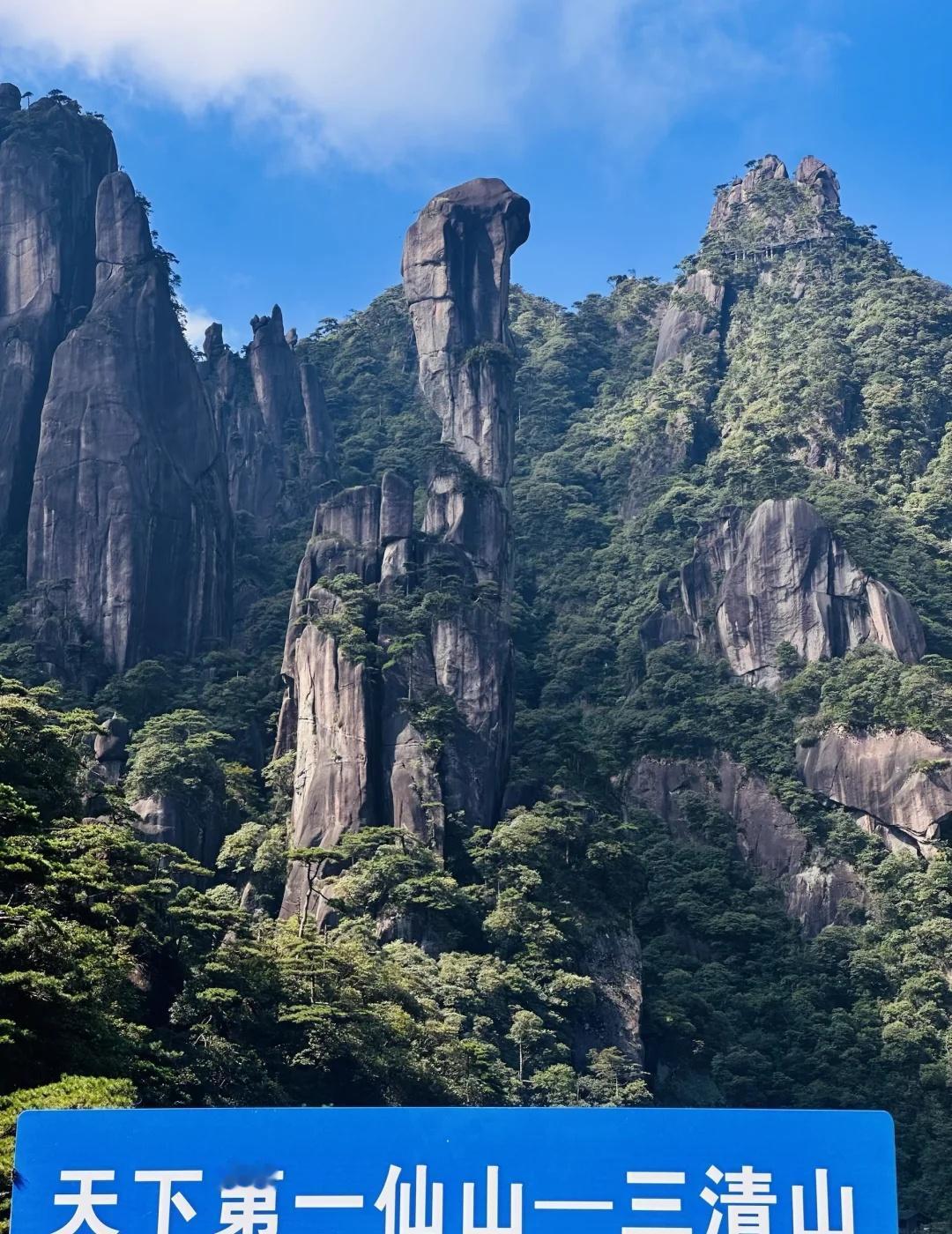 天下第一费时间的山——三清山⛰️主要是那个玉京峰，全是台阶上去最少一个小时，下