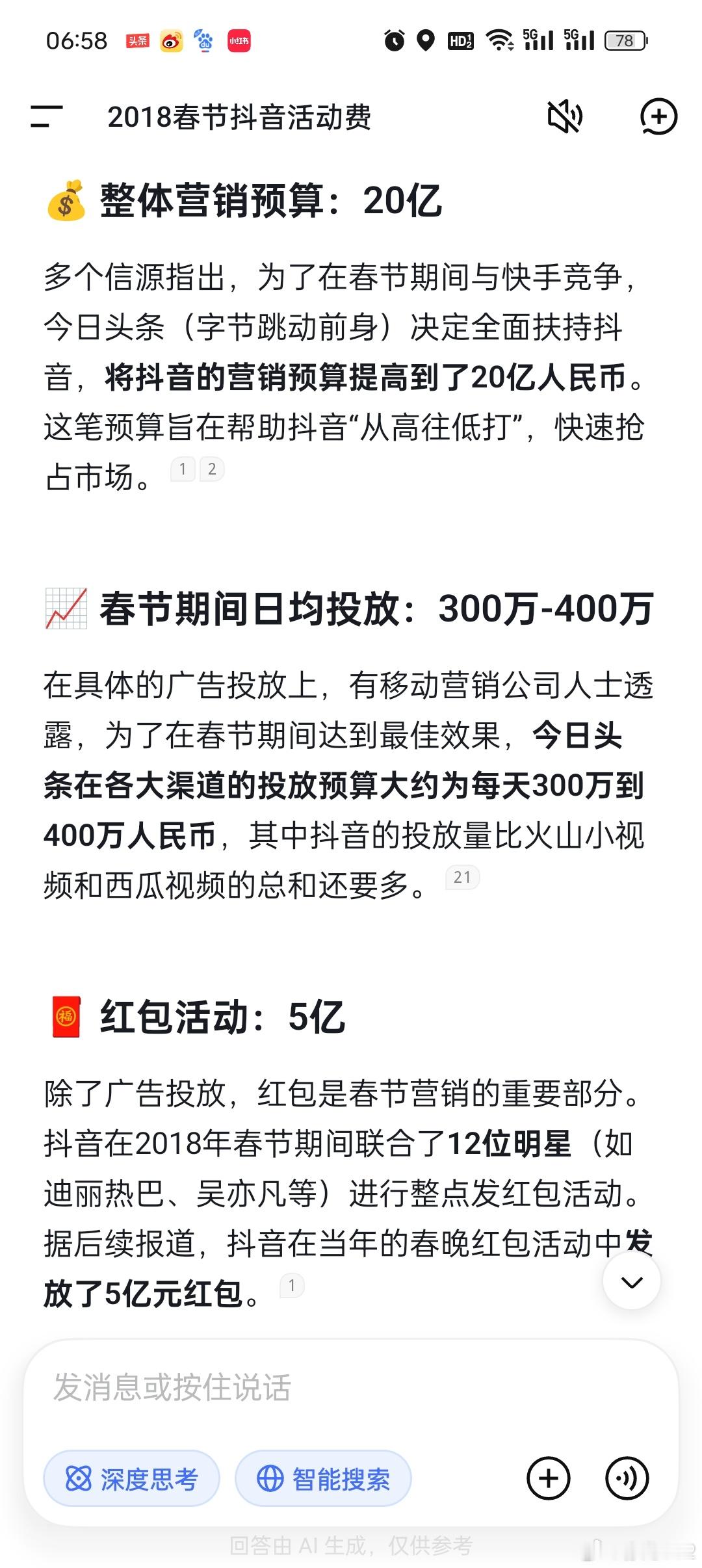 张一鸣：2018年10月进行了股权融资，11月把银行融资额度贷出来补充。2018年底，做出把各方融到