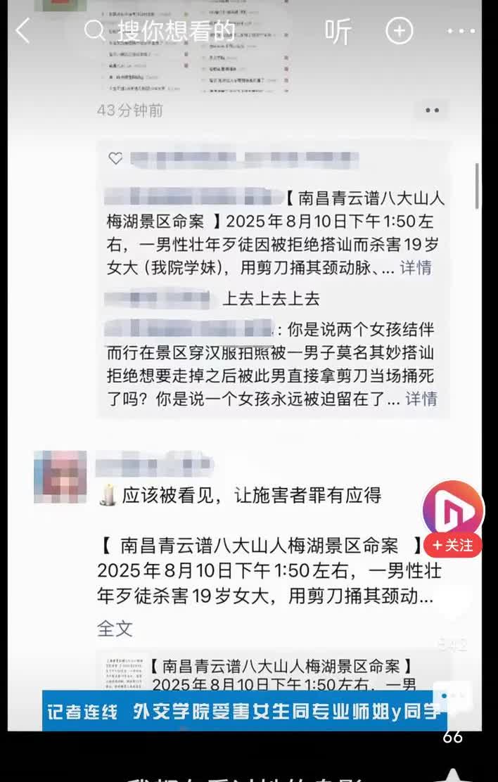 外交学院大一女生被精神病杀害！8月10号，在南昌青云谱八大山人梅湖景区，外交