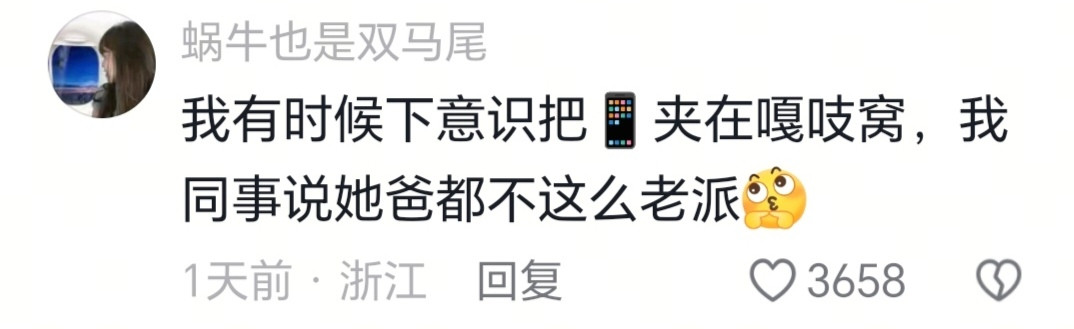 我同事说她爸都不这么老派