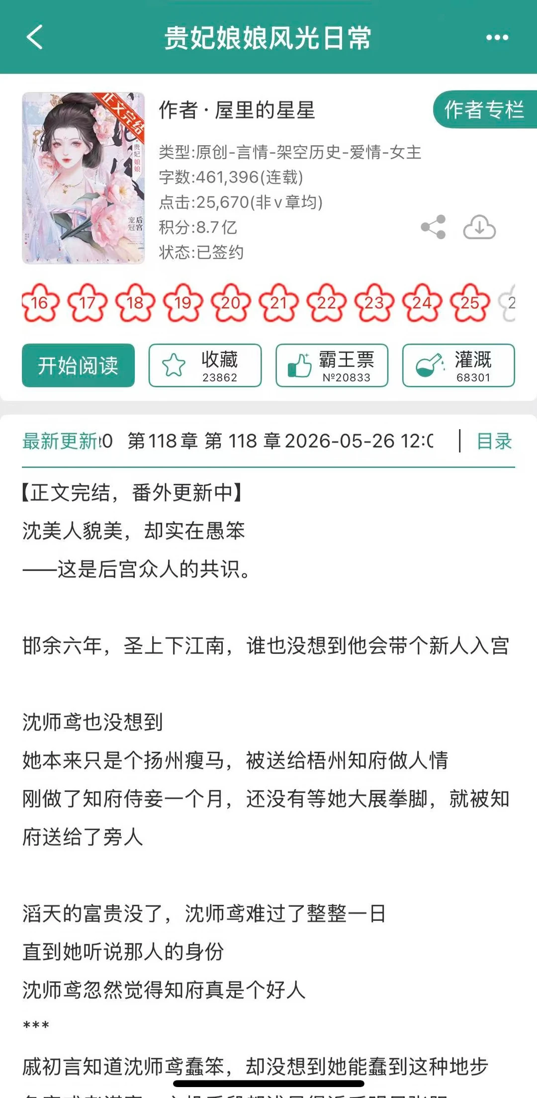 笨蛋美人女主的后宫日常
