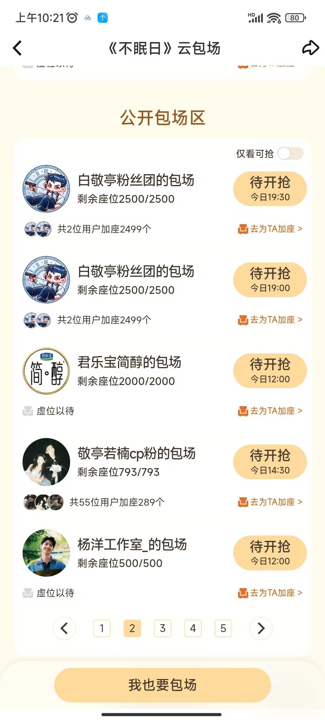 杨洋包场不眠日杨洋内娱端水大师又上线啦！之前杨洋给白敬亭包场难哄，白敬亭给杨洋包