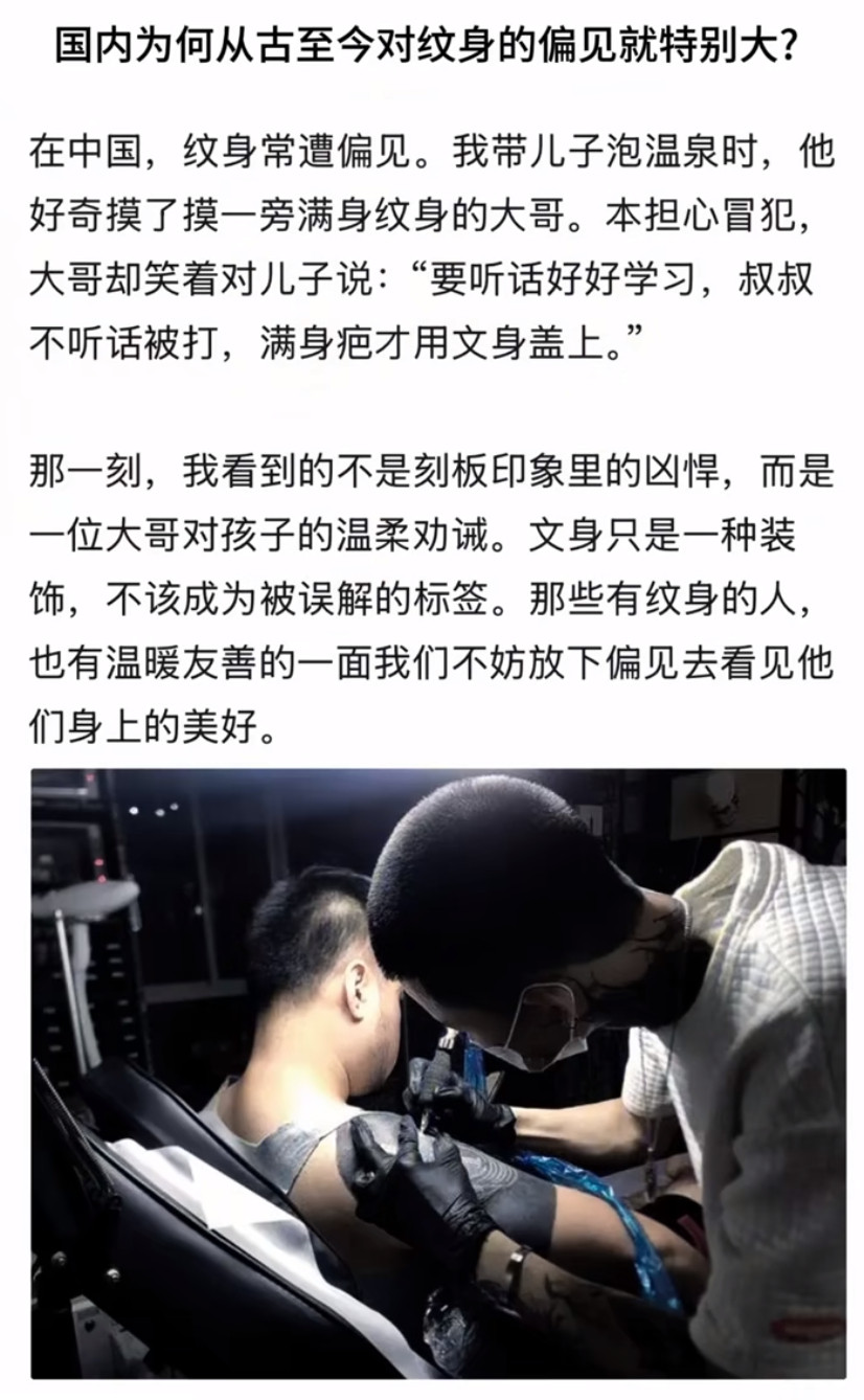 国内为何从古至今对纹身的偏见就特别大？​​​