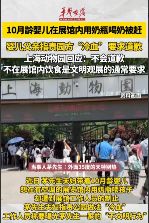“有必要吗？”上海，茅先生逛动物园时，孩子突然饿了。可他刚拿出奶瓶，孩子还没喝上