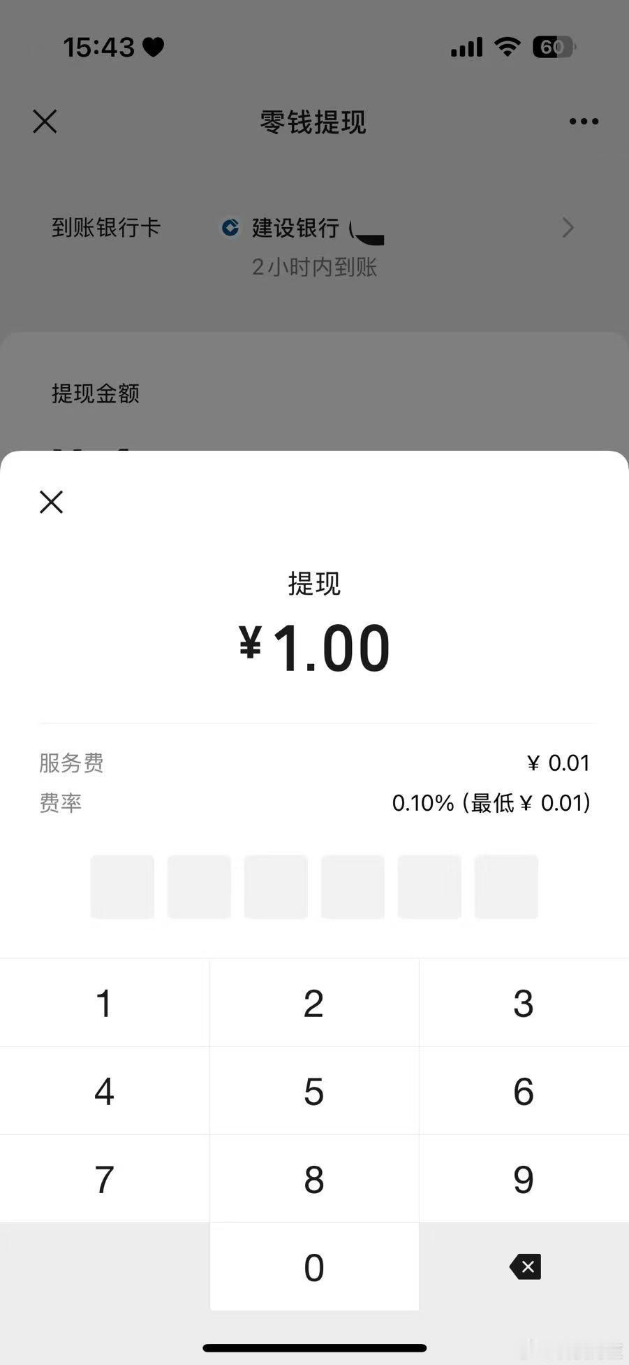 微信客服回应提现手续费下降微信提现手续费下限调为0.01元微信提现手续费的“一分
