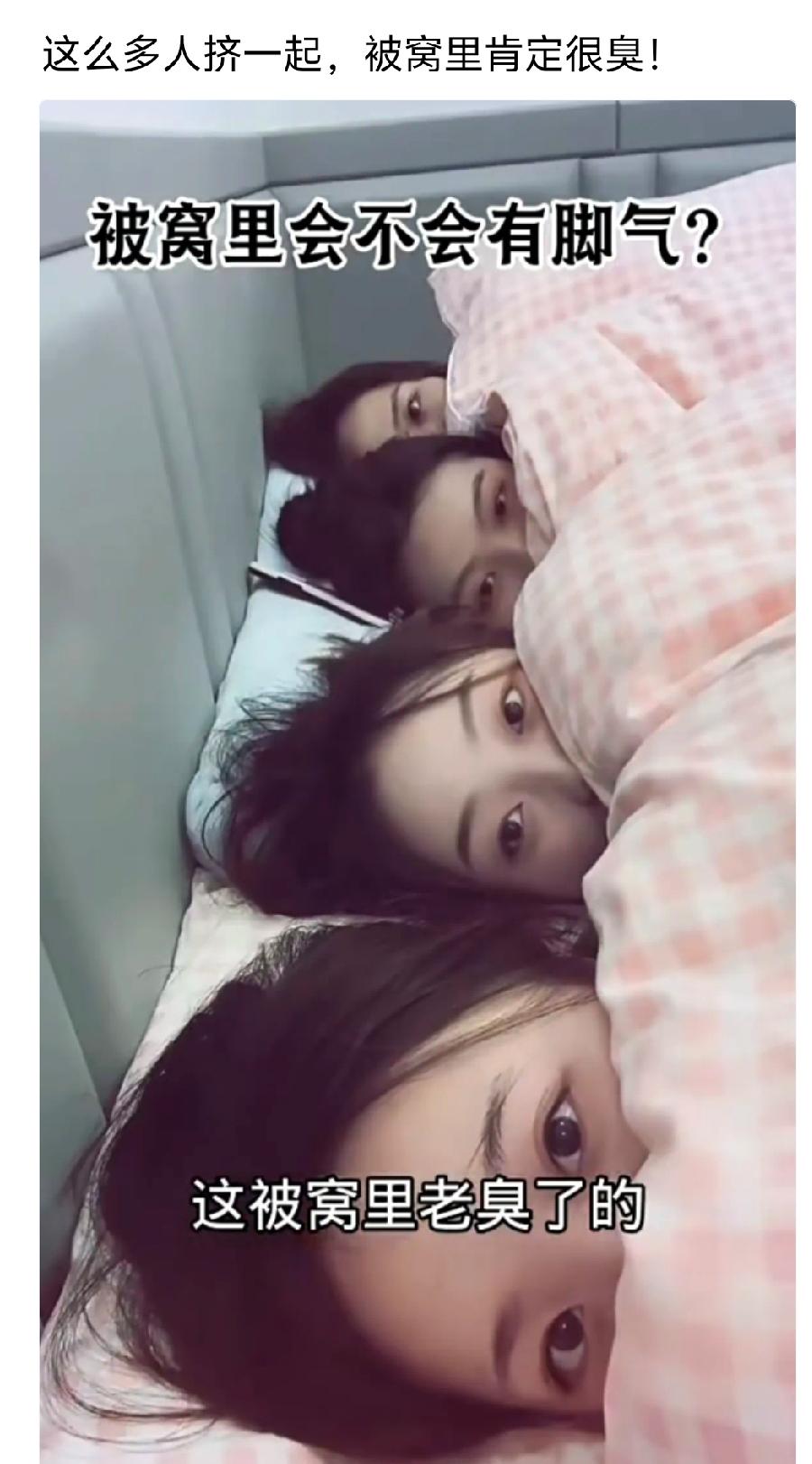 一想到这多人睡觉，要是一起放屁，我睡中间那得多难受啊[捂脸哭]