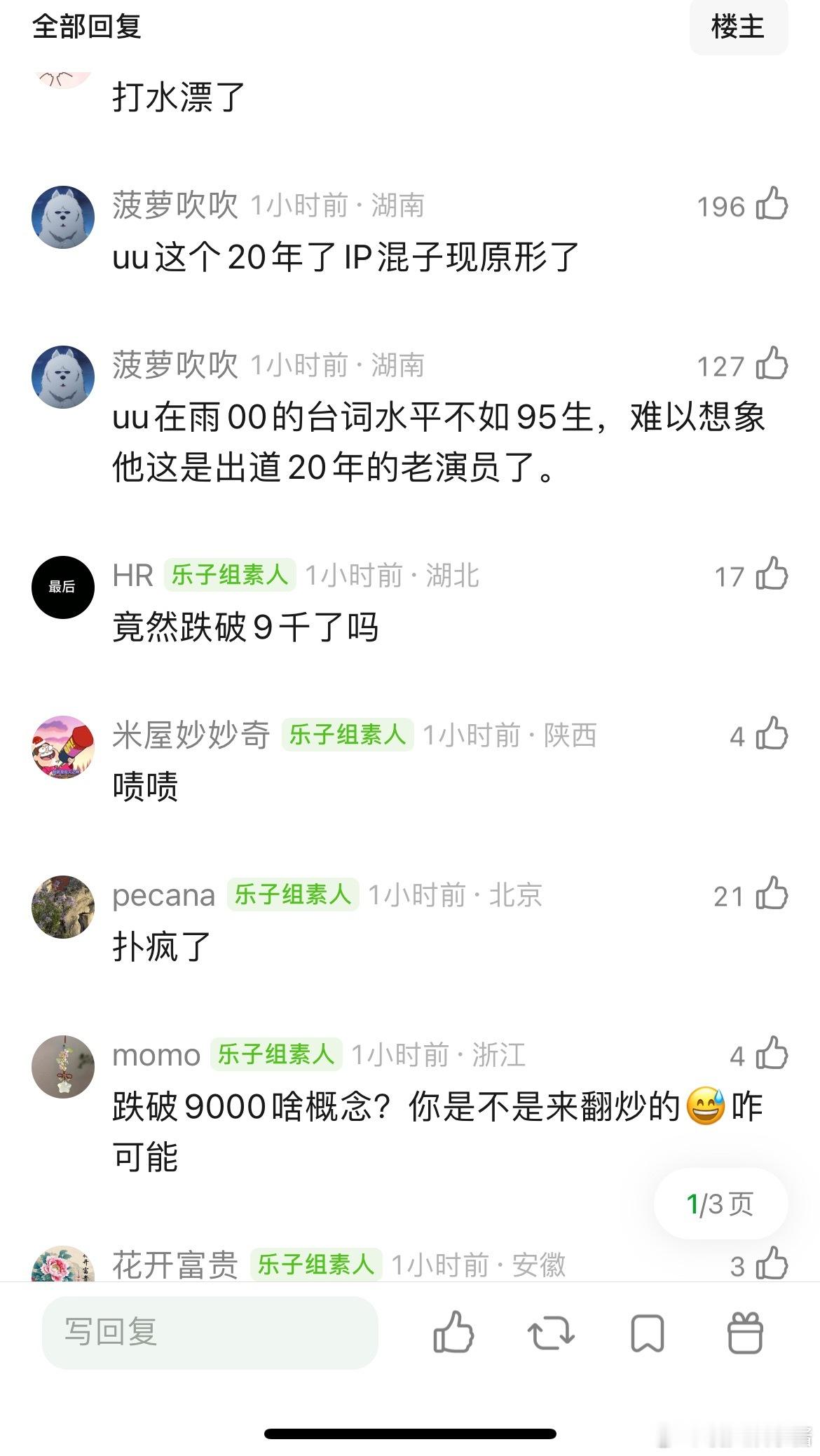 杨洋雨霖铃跌破9000了？投资3.8亿得亏成啥样了
