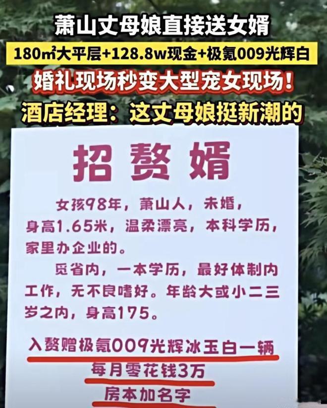 太有钱了！杭州丈母娘招爱婿，送全款180平米大平层、现金128.8万等！萧山这场