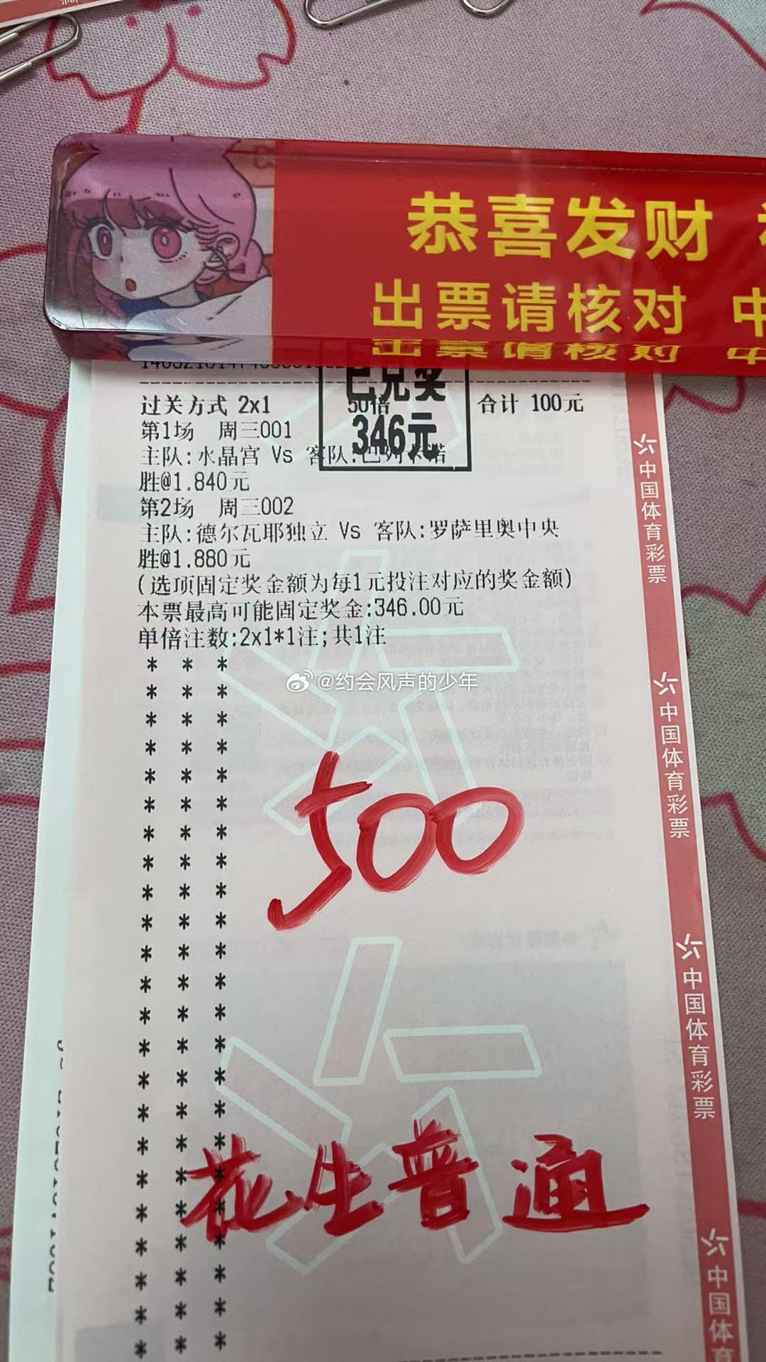兑一下。昨天普通3.5倍也算可以了，目前普通2连红，今日普通3连红冲一下。不要错