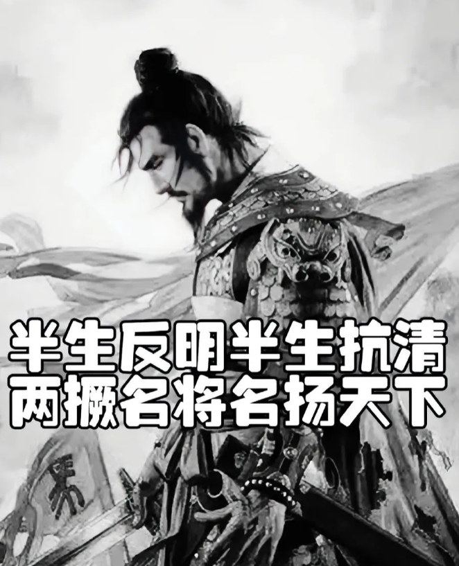 李定国：两蹶名王，收复七省，南明最后的擎天白玉柱，半生反明，半生抗清！166