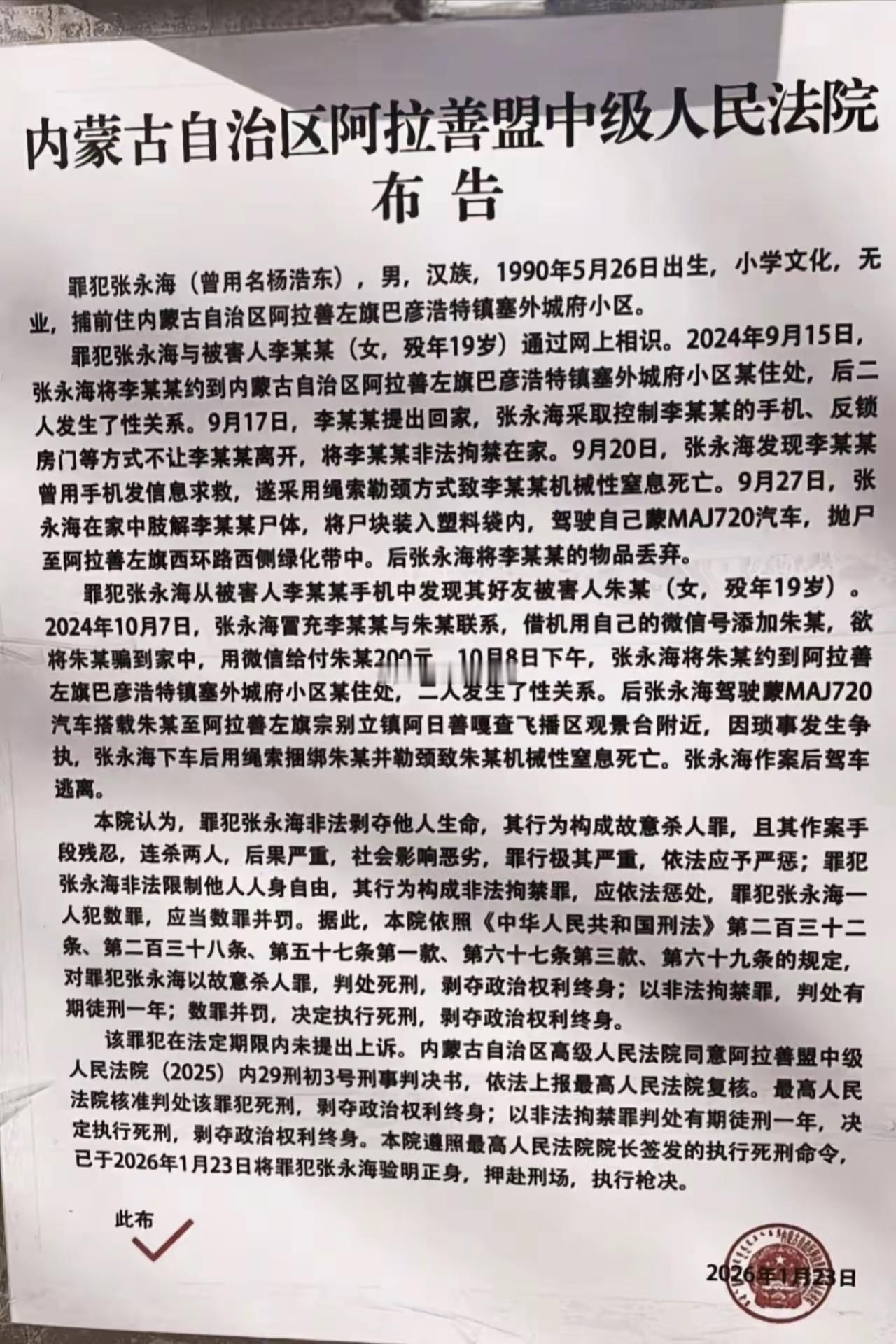 2026年的布告，两个00后。