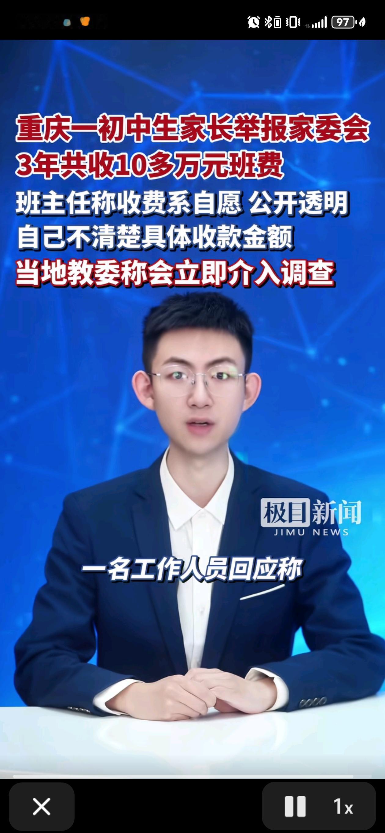重庆家长举报学校收取班费的事情越闹越凶，之前是科学城有个家长闹的沸沸扬扬，据说还